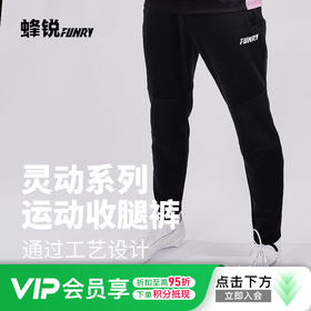 小李子蜂锐足球运动裤收腿裤跑步健身休闲长裤男