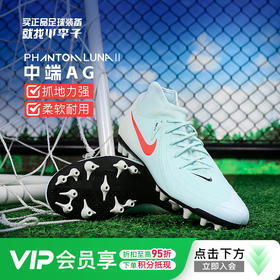 小李子NIKE耐克PHANTOM LUNA 2中端高帮AG短钉成人足球鞋男FJ2585-300