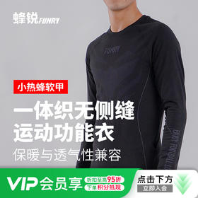 小李子蜂锐小软甲薄款紧身衣吸湿排汗保暖衣运动训练长袖健身衣