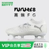 小李子正品PUMA/彪马FUTURE 8高端FG长钉足球鞋成人男108138 04 商品缩略图0