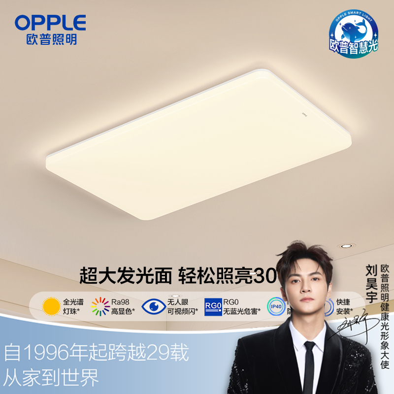 欧普（OPPLE）吸顶灯客厅超薄led全光谱现代简约卧室灯具凝月小白灯智控