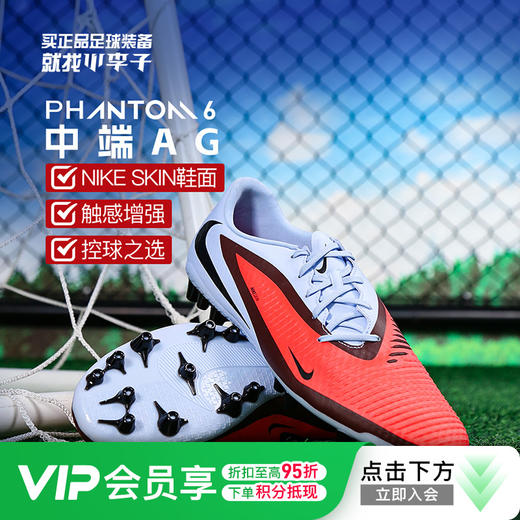 小李子NIKE耐克 PHANTOM中端AG短钉训练足球鞋成人男HQ2322-400 商品图0