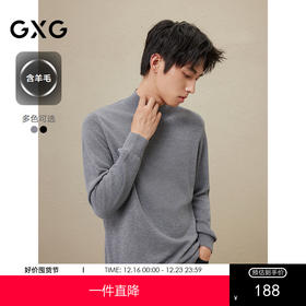 GXG男装 秋冬热卖GXG男士含羊毛轻柔贴肤半高领毛衣打底针织衫男