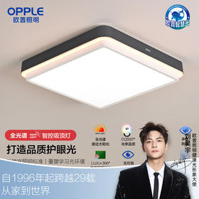 欧普（OPPLE）led吸顶灯具家用方形卧室灯儿童现代简约馨房间灯朗澈