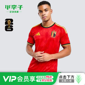 小李子阿迪达斯2026世界杯比利时主场球迷版短袖球衣成人男JM8381