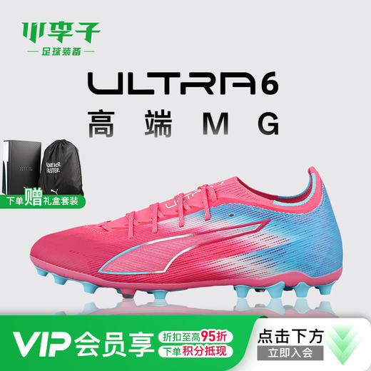 小李子PUMA彪马ULTRA 6高端MG短钉运动训练足球鞋成人男108764 01 商品图0