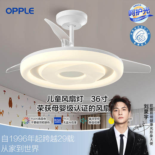 欧普（OPPLE）趣风卧室风扇灯奶油风隐形吊扇灯 商品图0