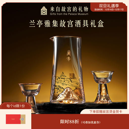 【故宫礼品】兰亭雅集酒具礼盒白酒杯分酒器博物馆文创中秋节礼物 商品图0