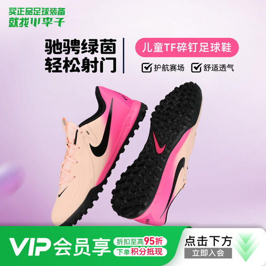 小李子耐克儿童足球鞋PHANTOM GX 2TF碎钉足球鞋男女孩FJ2608-800 商品图0