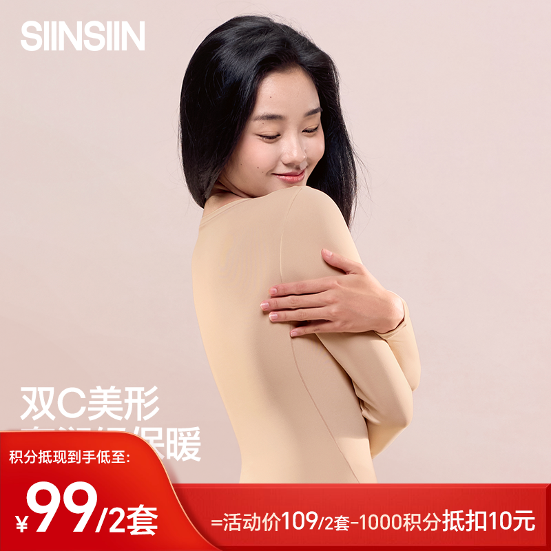 SIINSIIN双C润暖肌底衣套装