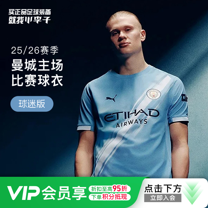 小李子PUMA彪马25-26赛季曼城主场球迷版球衣成人短袖男780338 01