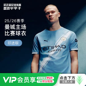 小李子PUMA彪马25-26赛季曼城主场球迷版球衣成人短袖男780338 01