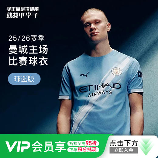 小李子PUMA彪马25-26赛季曼城主场球迷版球衣成人短袖男780338 01 商品图0