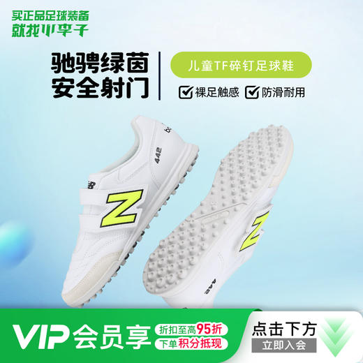小李子正品新百伦儿童足球鞋 442 V2 中端TF碎钉足球鞋学生男女孩 商品图0