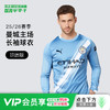小李子PUMA彪马25-26赛季曼城主场球迷版长袖球衣成人男780339 01 商品缩略图0