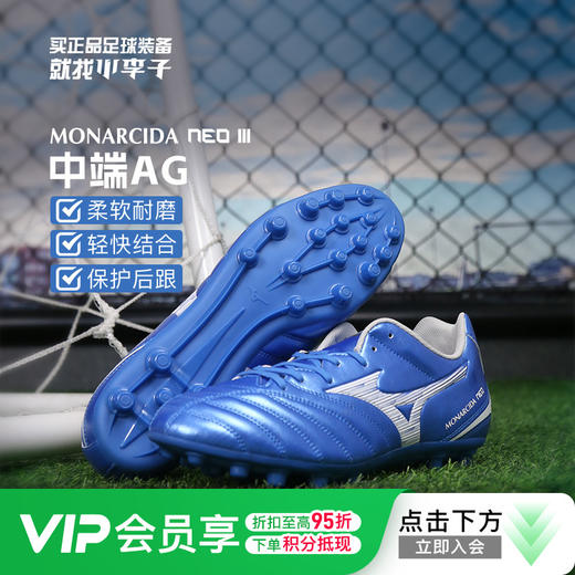 小李子Mizuno美津浓MONARCIDA NEO 3 SELECT中端AG短钉成人足球鞋 商品图0