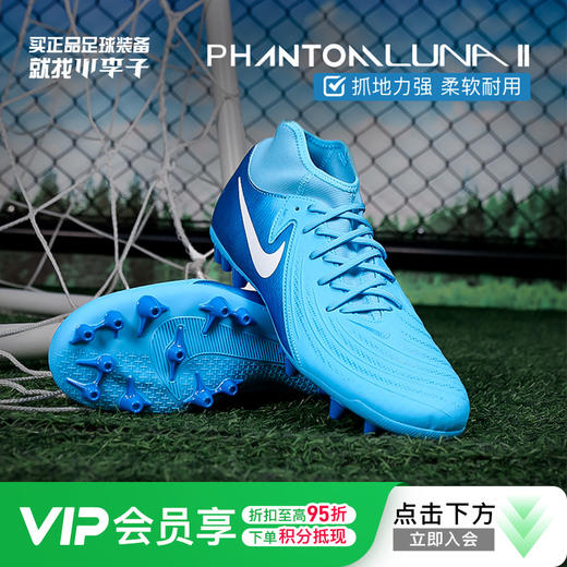 小李子NIKE耐克PHANTOM LUNA 2 ACADEMY中端高帮AG短钉成人足球鞋男FJ2585-400 商品图0