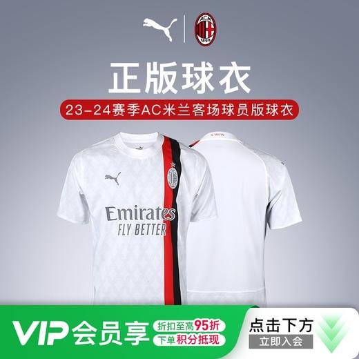 彪马23-24赛季AC米兰客场球员版比赛球衣成人男770390 02 商品图0