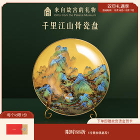 【故宫家居】千里江山骨瓷盘家居摆件玄关展示盘新年乔迁生日礼物