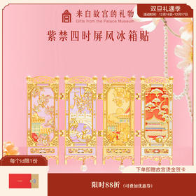 【故宫冰箱贴】紫禁四时故宫屏风冰箱贴博物馆文创北京纪念品伴手礼物