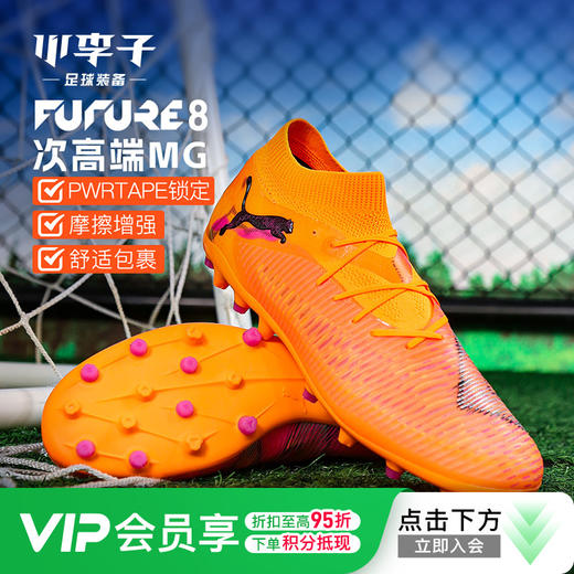 小李子PUMA彪马FUTURE8次顶MG短钉成人运动训练足球鞋男108590 03 商品图0