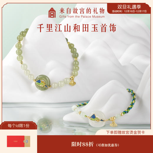 【故宫饰品】千里江山和田玉平安扣手链新中式手串生日礼物 商品图0