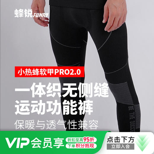 小李子蜂锐小软甲2代厚款压缩裤运动功能裤加厚保暖裤紧身裤男 商品图0