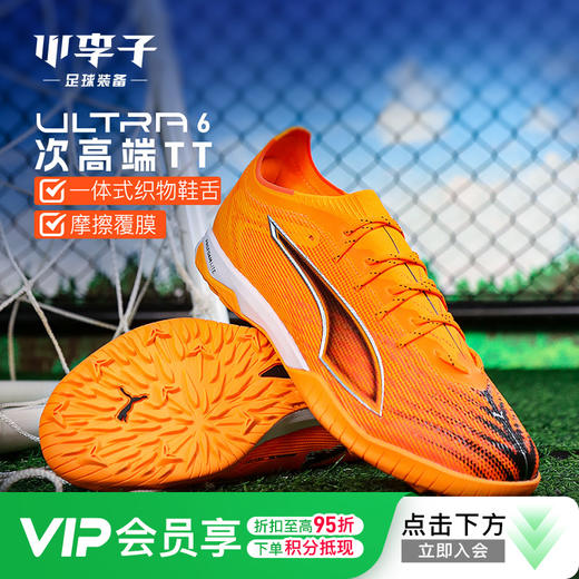 小李子PUMA彪马ULTRA6次顶TT碎钉成人运动训练足球鞋男108549 03 商品图0