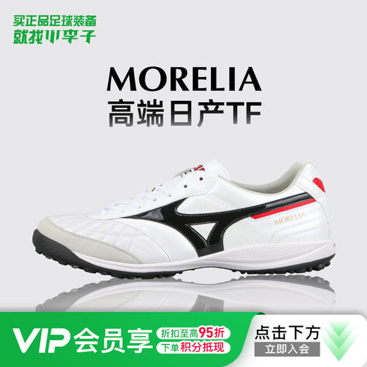 【M8】小李子美津浓莫雷拉MORELIA高端日产TF碎钉袋鼠皮足球鞋成人男 商品图0