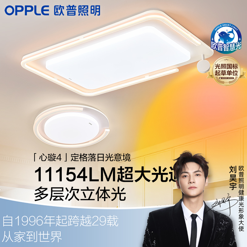 欧普（OPPLE）25新LED灯具心璇客厅主灯大气高亮奶油风卧室吸顶夕阳灯饰