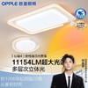 欧普（OPPLE）25新LED灯具心璇客厅主灯大气高亮奶油风卧室吸顶夕阳灯饰 商品缩略图0