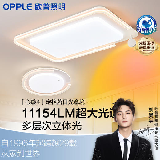 欧普（OPPLE）25新LED灯具心璇客厅主灯大气高亮奶油风卧室吸顶夕阳灯饰 商品图0