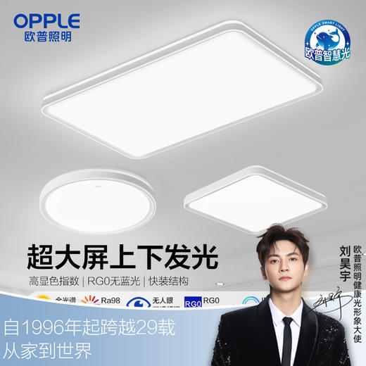 欧普（OPPLE）全光谱护眼LED吸顶灯客厅卧室书房智能灯具灯饰套餐品见 商品图0