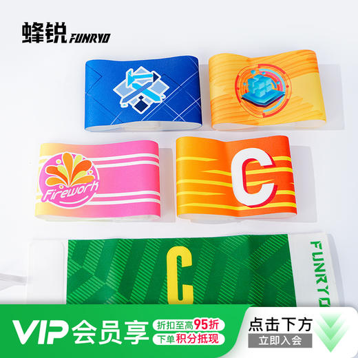 蜂锐FUNRY定制队长袖标足球训练装备弹力防脱落成人DIY印制 商品图0