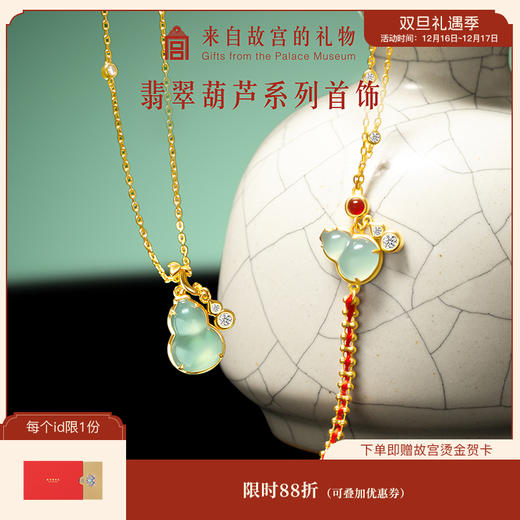【故宫饰品】翡翠葫芦手链项链礼盒博物馆文创生日母亲节礼物送妈妈 商品图0