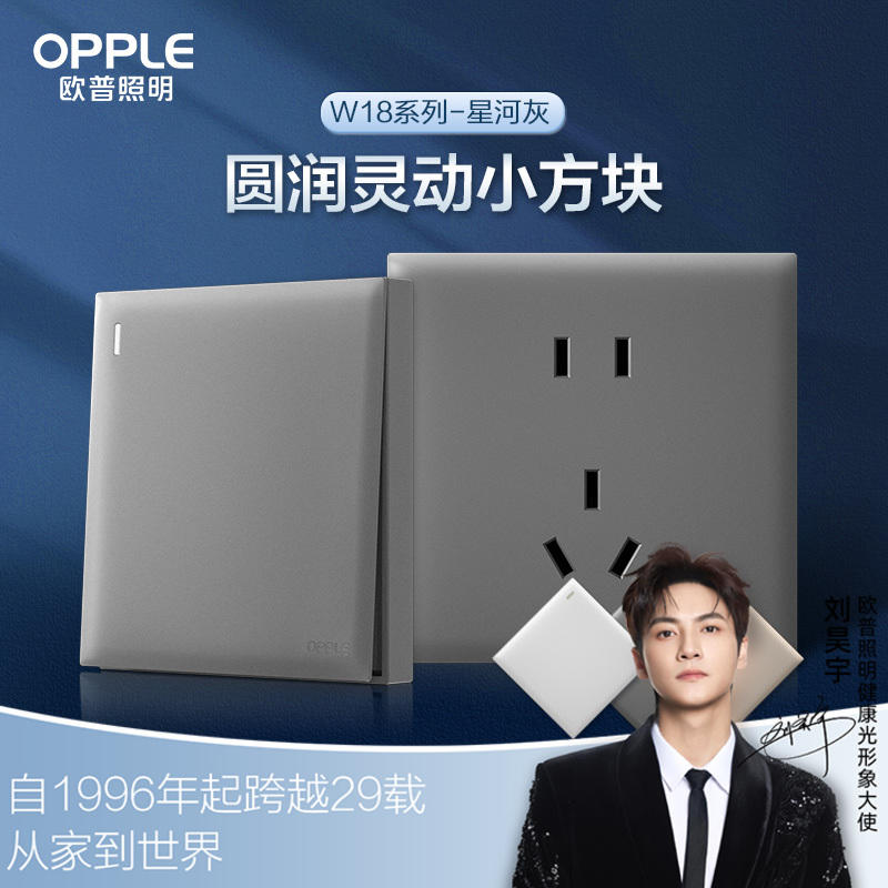 欧普（OPPLE）开关插座W18悦灵星河灰usb空调16A插座五孔10A面板暗装二开多控