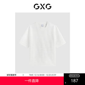 GXG男装  白色肌理提花短袖T恤 2024年夏季热卖G24X442100