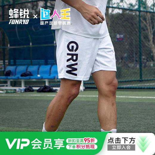 蜂锐FUNRY足球运动比赛成人青少年组队短裤透气训练裤运动裤 商品图0