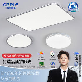 欧普（OPPLE）25新全光谱护眼吸顶灯光弧PRO侧发光6重防眩光学客厅灯智能LED照明灯具