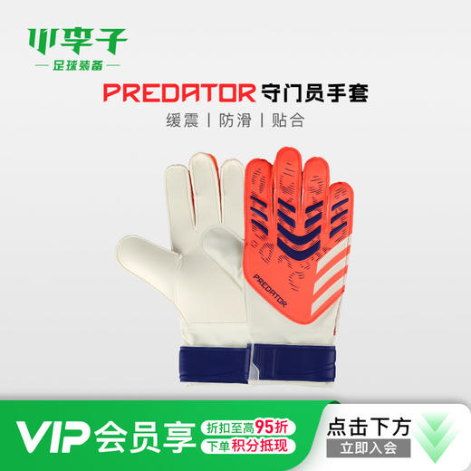 小李子ADIDAS阿迪达斯足球守门员手套门将成人防滑耐磨儿童JN5355 商品图0