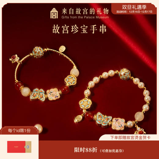 【故宫饰品】珍宝珍珠蝴蝶点翠手链红玛瑙手镯本命年新年生日礼物 商品图0