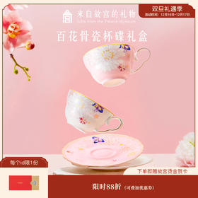 【故宫杯子】百花杯碟礼盒骨瓷咖啡杯早餐杯碟博物馆文创送朋友