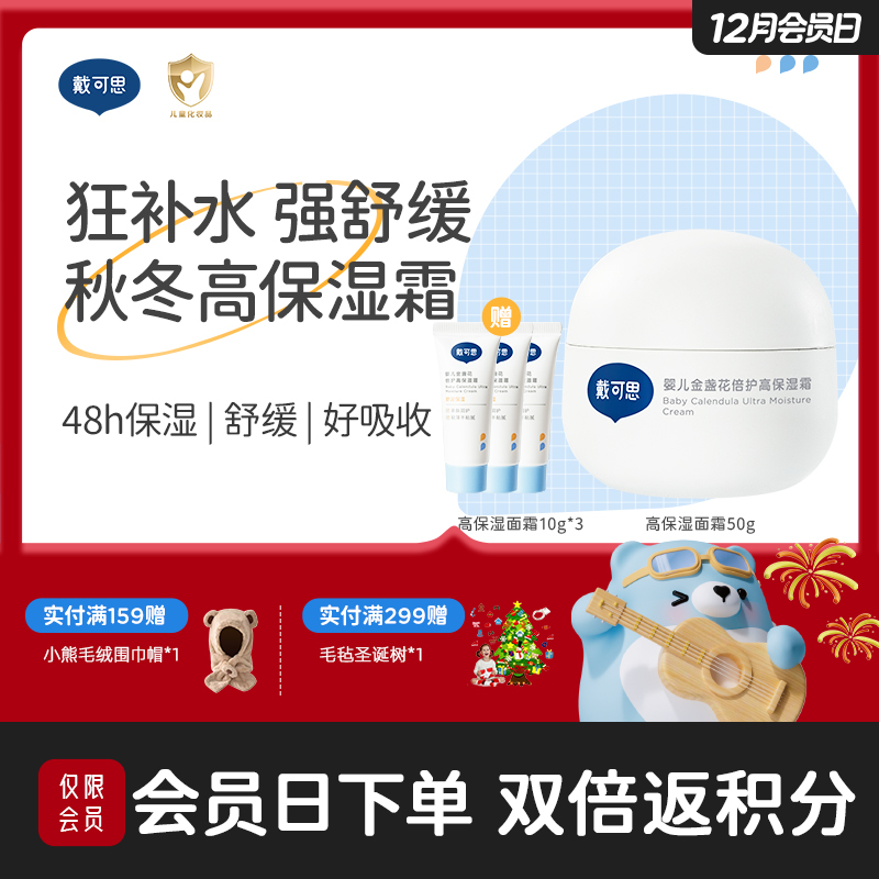 戴可思婴儿高保湿面霜新生儿宝宝霜秋冬补水舒缓润肤乳♥