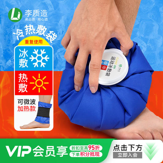李质造 多用途冷热敷袋运动冰敷袋 商品图0