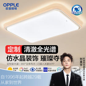 欧普（OPPLE）沐心客厅简约现代卧室仿水晶光效吸顶灯套餐