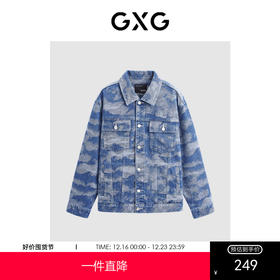 GXG男装 2024春季热卖翻领休闲男士花色水洗牛仔夹克外套男上衣