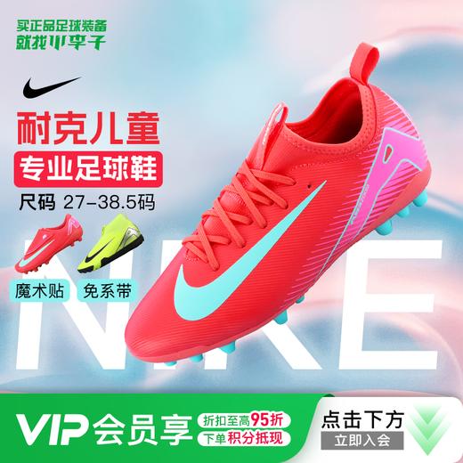 小李子耐克儿童足球鞋刺客16MG短钉魔术贴学生训练鞋FQ8290-800 商品图0