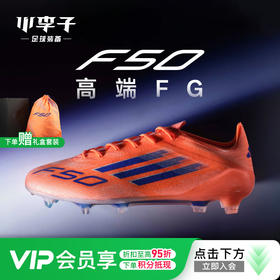 小李子ADIDAS阿迪达斯F50高端FG长钉成人运动训练足球鞋男JH7618