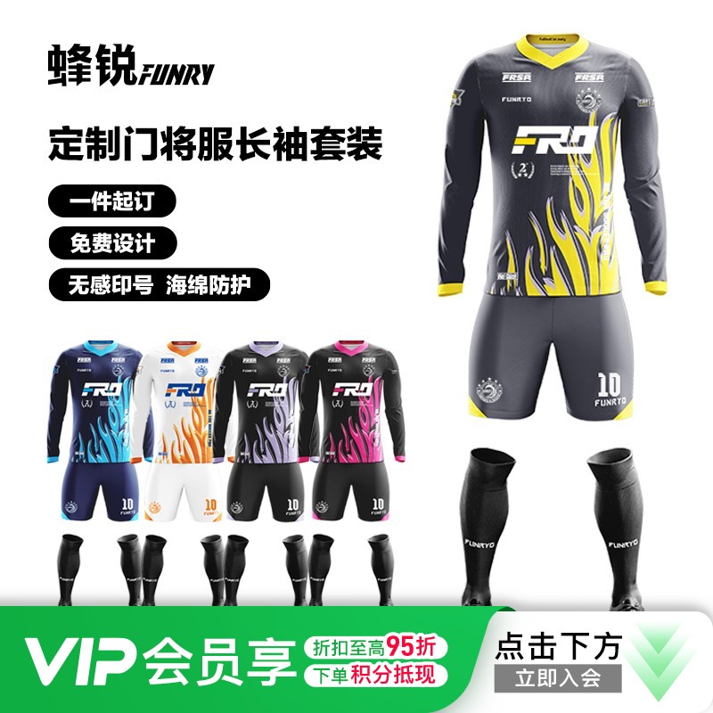 小李子:蜂锐FUNRY守门员定制球衣足球运动长袖成人青少年门将服