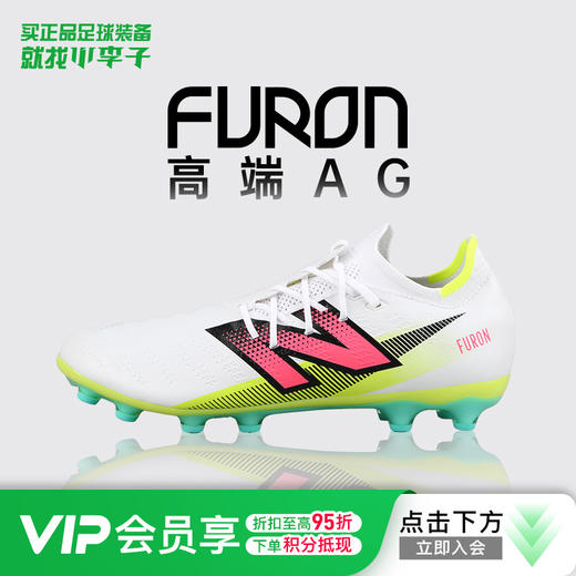 小李子NEWBALANCE新百伦FURON高端AG短钉成人足球鞋男SF1AH75-D 商品图0